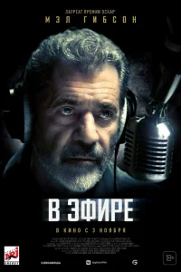  В эфире  2022