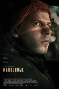  Манодром  2023