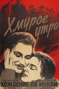  Хмурое утро  1959