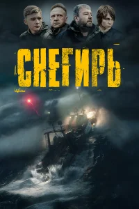  Снегирь  2023