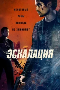  Эскалация  2023
