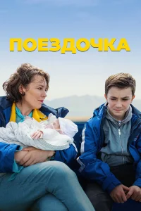  Поездочка  2022