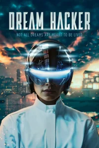  Хакер снов  2025