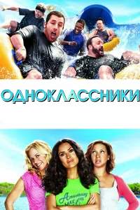  Одноклассники  2010