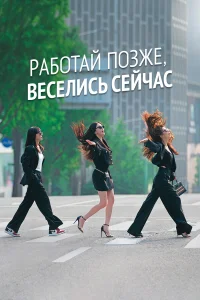  Городские выпивохи  2021