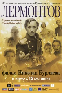  Лермонтов  1986