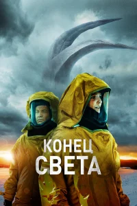  Восставшие  2021