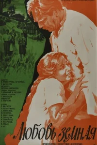  Любовь земная  1975
