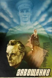  Завещание  1985
