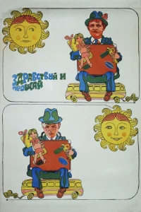  Здравствуй и прощай  1972