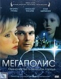  Мегаполис  2007