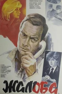  Жалоба  1986