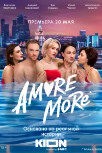  AMORE MORE  2021