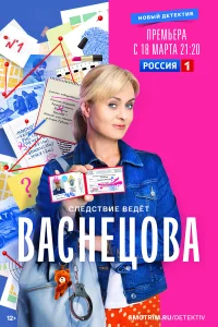  Васнецова  2023