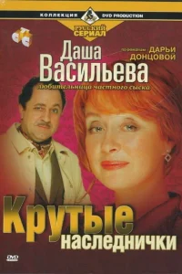  Даша Васильева. Любительница частного сыска  2003