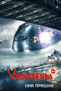  Визитеры  2009