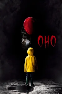  Оно  2017