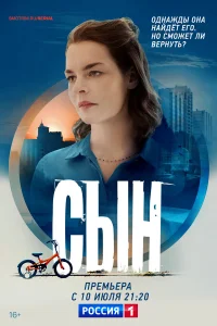  Сын  2021