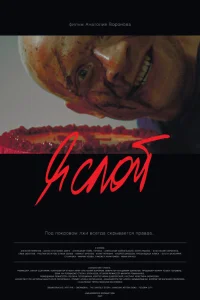  Я слой  2021