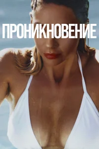  Проникновение  2022