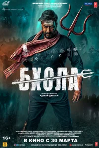  Бхола  2023