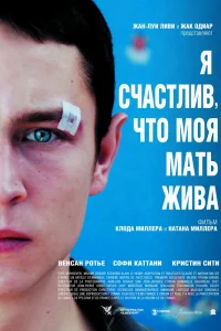  Я счастлив, что моя мать жива  2009