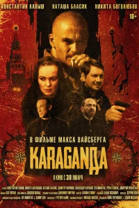  Караганда  2024