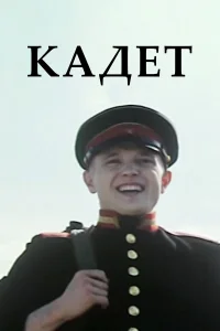  Кадет  2009