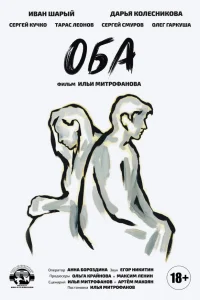  Оба  2021