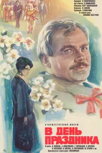  В день праздника  1978