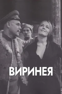 Виринея  1968