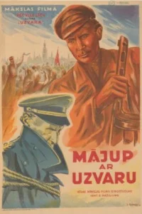  Возвращение с победой  1947