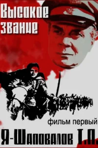  Высокое звание: Я — Шаповалов Т.П.  1973