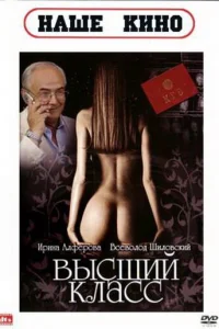  Высший класс  1991
