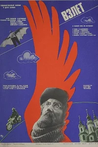  Взлет  1979