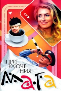  Приключения мага  2003
