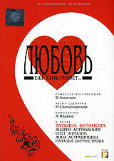  Любовь еще быть может  2008