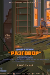  Разговор  1974