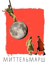  Миттельмарш  2022