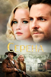  Серена  2014