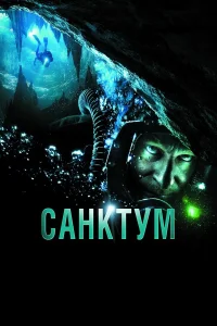  Санктум  2010