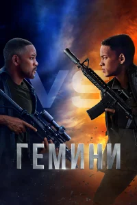  Гемини  2019