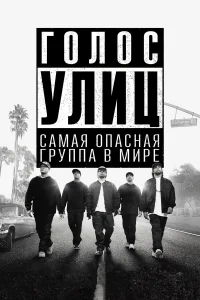  Голос улиц  2015