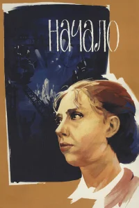  Начало  1970