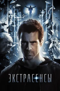 Экстрасенсы  2014