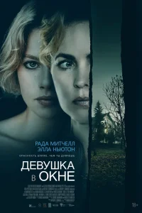  Девушка в окне  2022