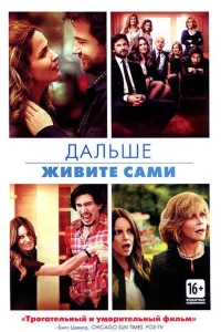  Дальше живите сами  2014