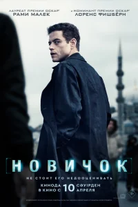  Новичок  2025