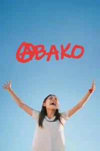  Авако  2021