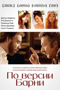  По версии Барни  2010